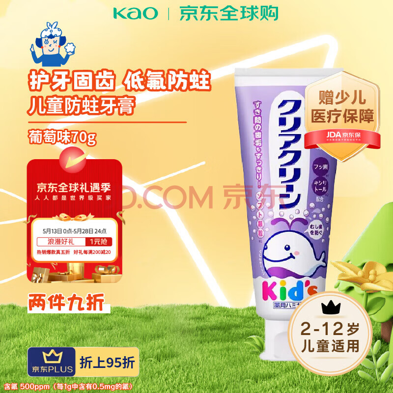 花王（KAO）儿童牙膏低泡婴幼儿牙膏葡萄味70g 低氟温和防蛀2-12岁适用
