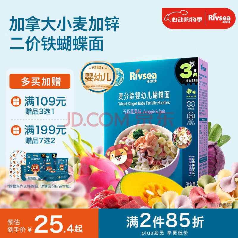 禾泱泱婴幼儿蝴蝶面五彩蔬果味180g 钙铁锌麦分龄面条6月+