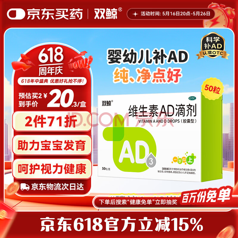 双鲸 维生素AD滴剂（胶囊型） 50粒 一岁以上 用于预防和治疗维生素A及D缺乏症防治佝偻症夜盲症ad婴儿ad滴剂
