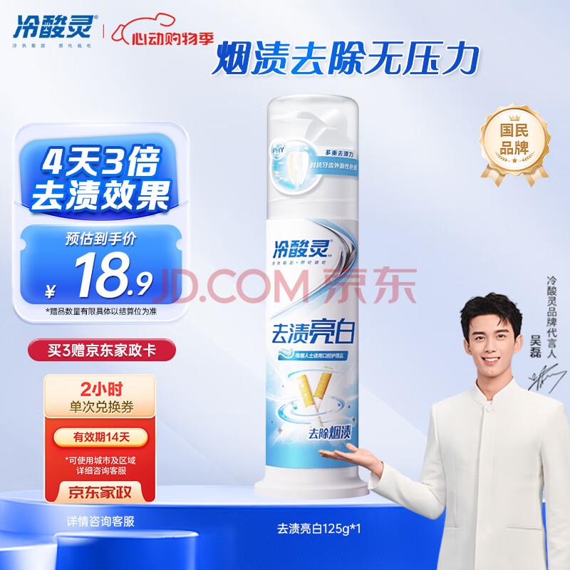 冷酸灵【吴磊推荐】去渍亮白抗敏感泵式牙膏留兰薄荷味亮白牙齿防渍125g