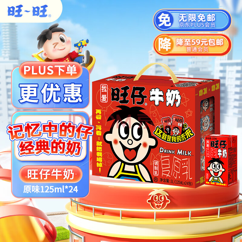 旺旺 旺仔牛奶125ml*24包 礼盒装 送礼佳品 儿童营养早餐奶原味