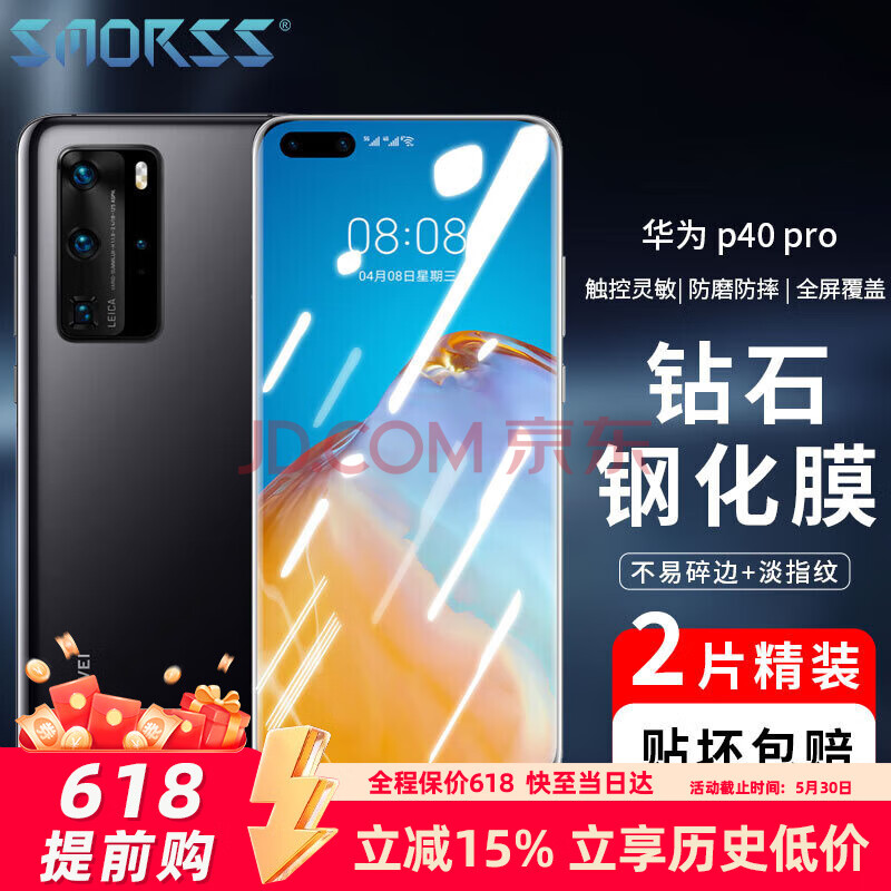 Smorss【2片装】适用华为p40pro钢化膜huawei p40pro+手机膜全屏覆盖玻璃曲面高清防摔防刮贴膜