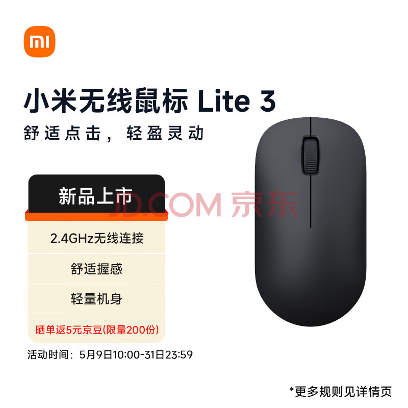小米（MI）无线鼠标Lite3 深空黑 2.4GHz无线传输 办公鼠标 黑色 轻量化设计便携办公mac笔记本 握感舒适