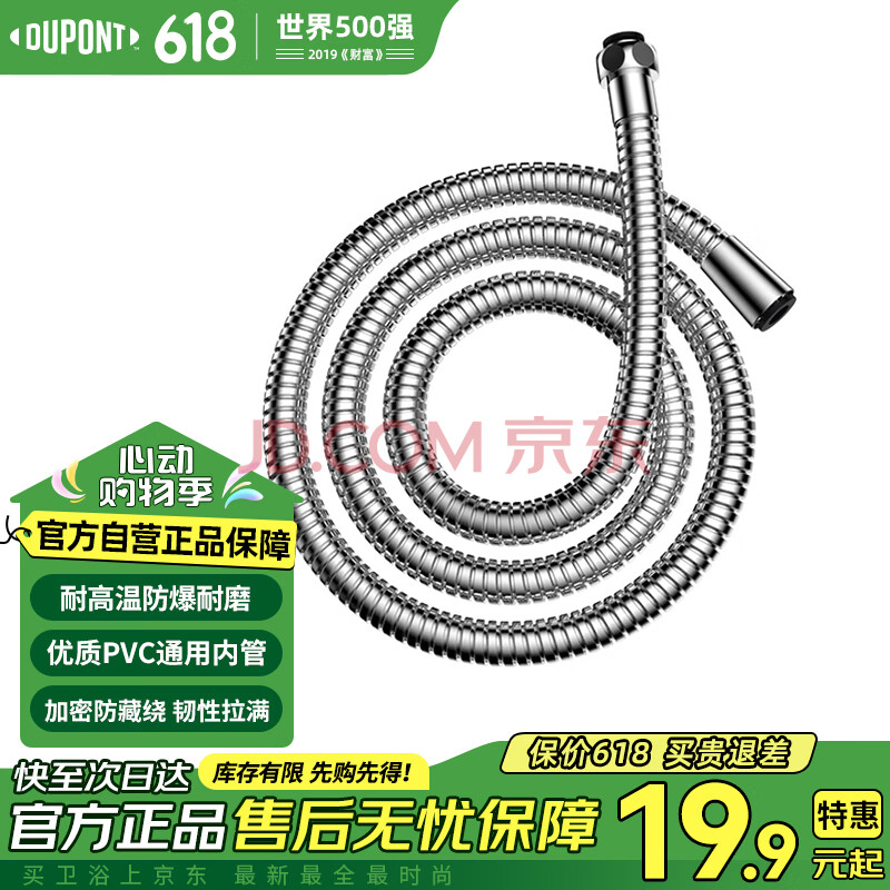 杜邦（DUPONT）世界500强200年历史不锈钢花洒软管编织软管耐热防爆淋浴软管