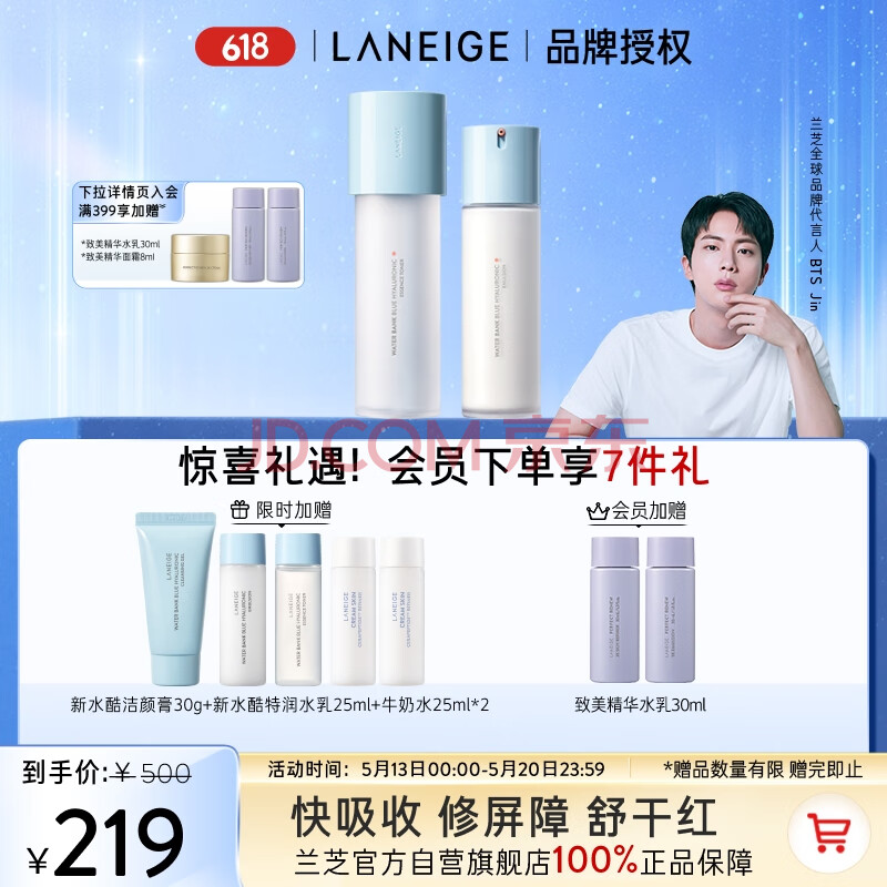 兰芝新水酷水乳特润细肤露160ml润肤乳120ml【官方授权】520礼物