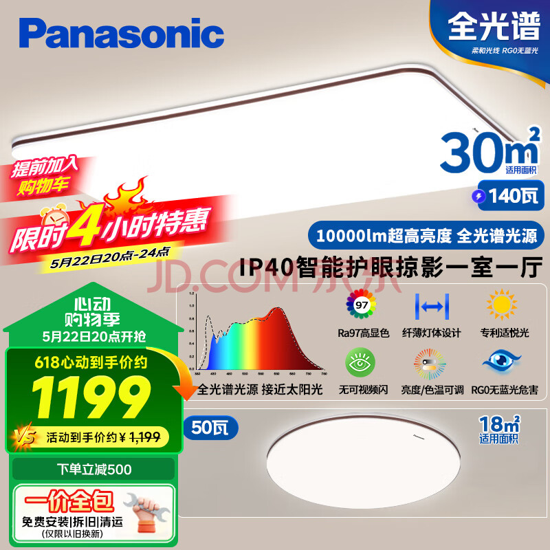 松下（Panasonic）吸顶灯全光谱客厅灯已接入米家APP IP40智能护眼灯 掠影一室一厅