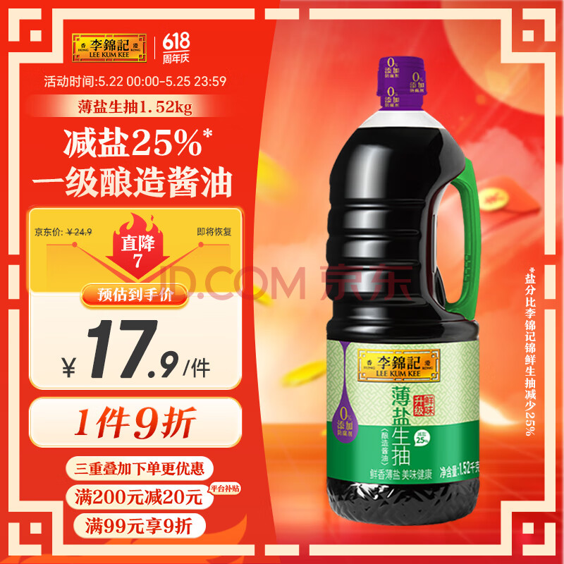 李锦记 薄盐系列 薄盐生抽1.52kg【减盐 一级】0添加防腐剂 味鲜 酱油