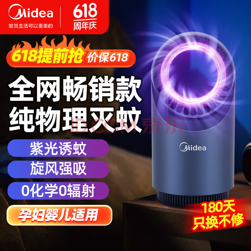 美的（Midea）灭蚊灯家用灭蚊器驱蚊器物理仿生诱蚊吸入式卧室客厅母婴安全灭蚊