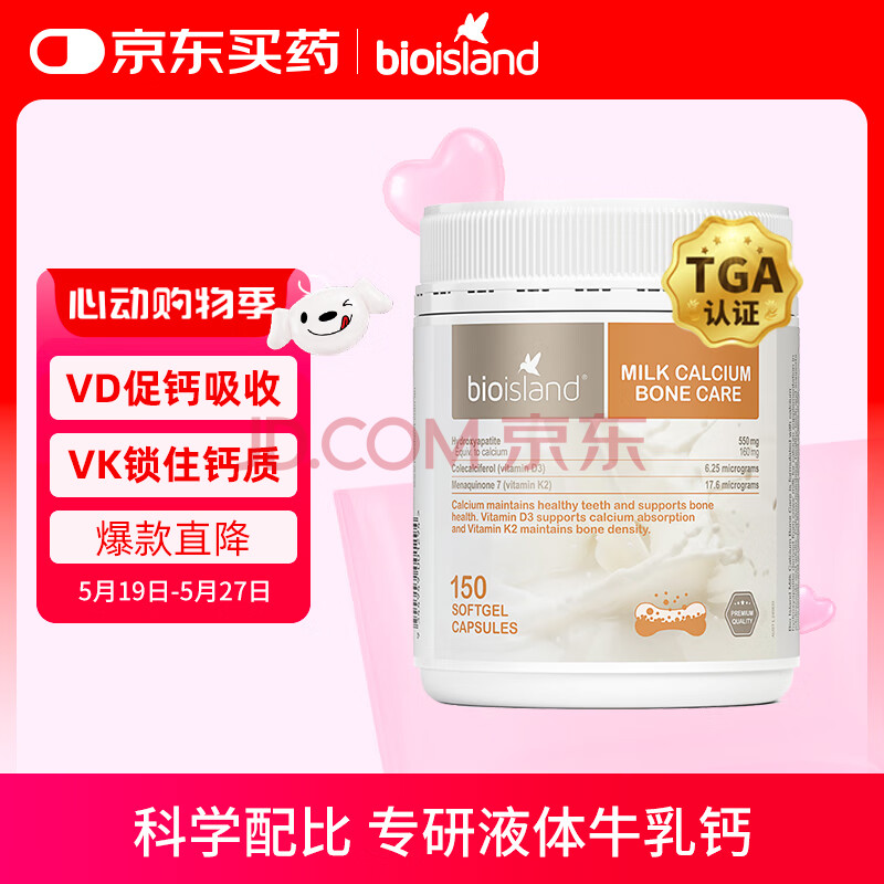 Bio Island佰澳朗德牛乳钙软胶囊青少年成人孕妇中老年 150粒/瓶 澳洲进口