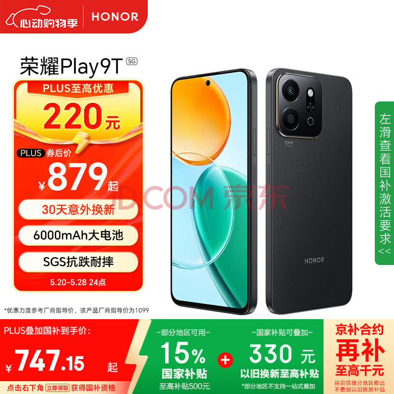 荣耀Play9T 新款 6000mAh大电池 防水抗跌高品质 双扬大音量 8+256 幻夜黑 5G AI智能手机 国家补贴
