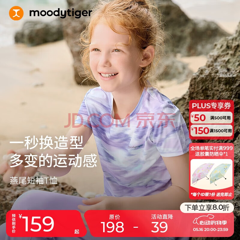 moodytiger女童短袖T恤防晒速干夏季儿童上衣童装吸汗圆领个性背开叉运动衣
