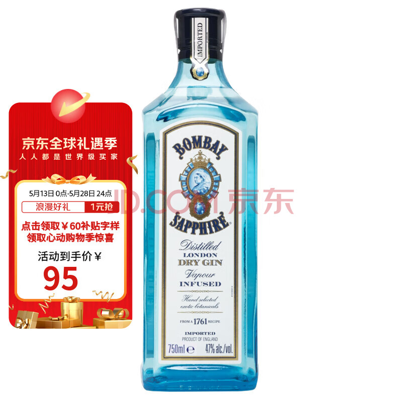 孟买蓝宝石（Bombay） 洋酒 金酒 杜松子酒 琴酒 750ml