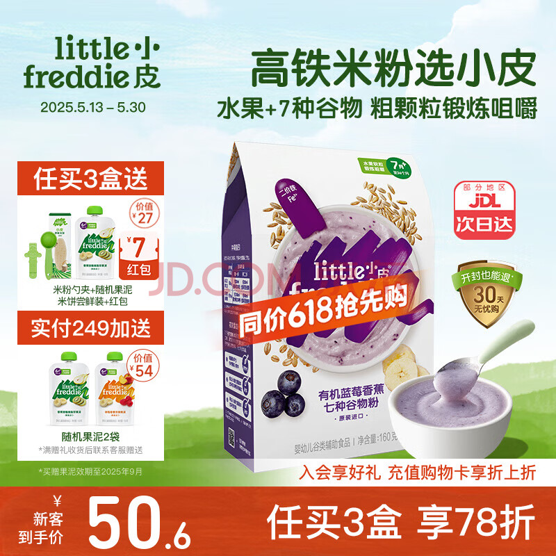 小皮（Little Freddie）婴儿高铁米粉中欧双有机 宝宝营养米糊辅食低敏原装进口6个月以上 7到9月+ 有机蓝莓谷物米粉 160g