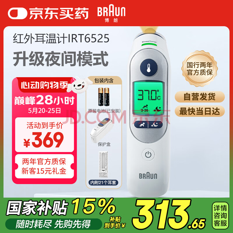 博朗（BRAUN）红外耳温计IRT6525 耳温枪电子体温计婴儿体温枪医用温度计测温枪