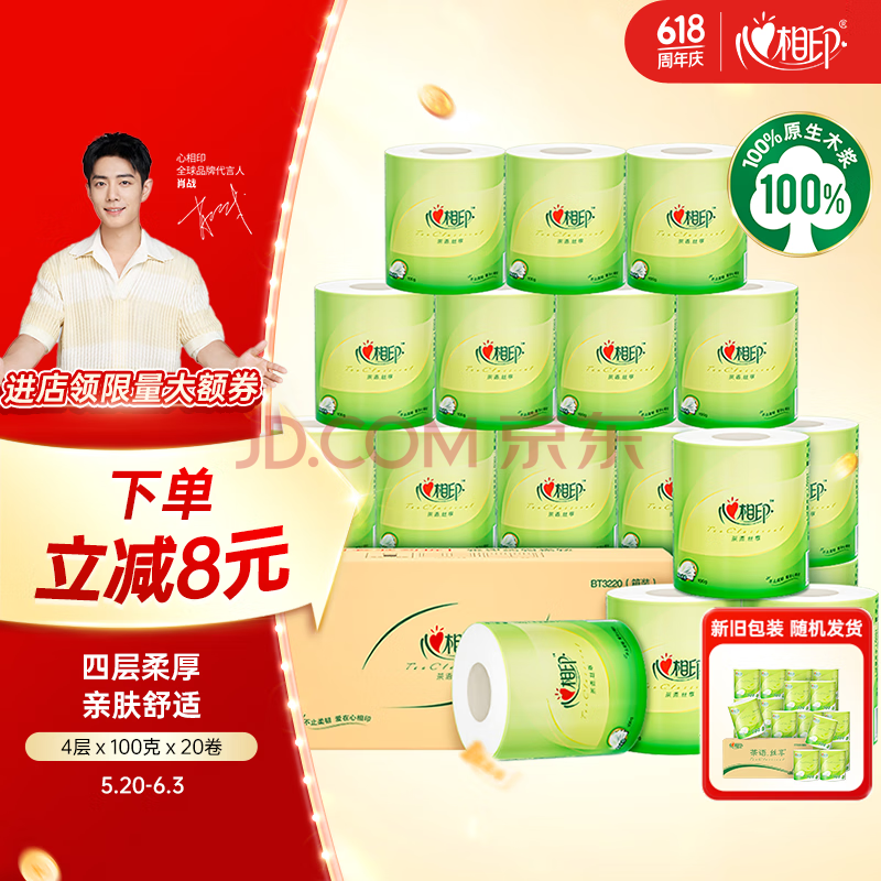 心相印有芯卷纸 茶语丝享4层100克*20卷 家用厕纸卫生纸巾卷筒纸 整箱