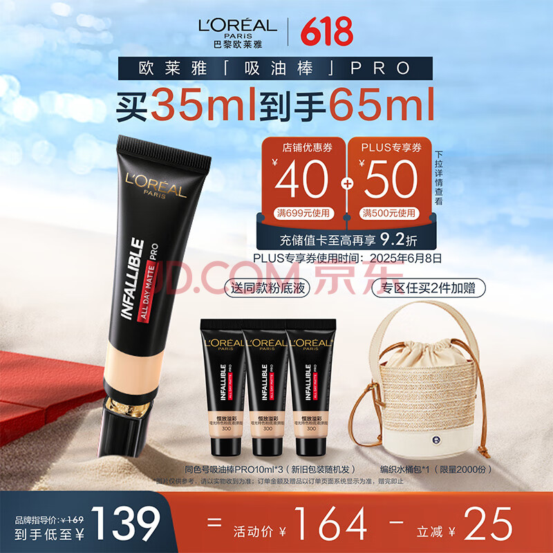 欧莱雅吸油棒300中性白皙控油遮瑕持久油皮粉底液生日礼物送女友