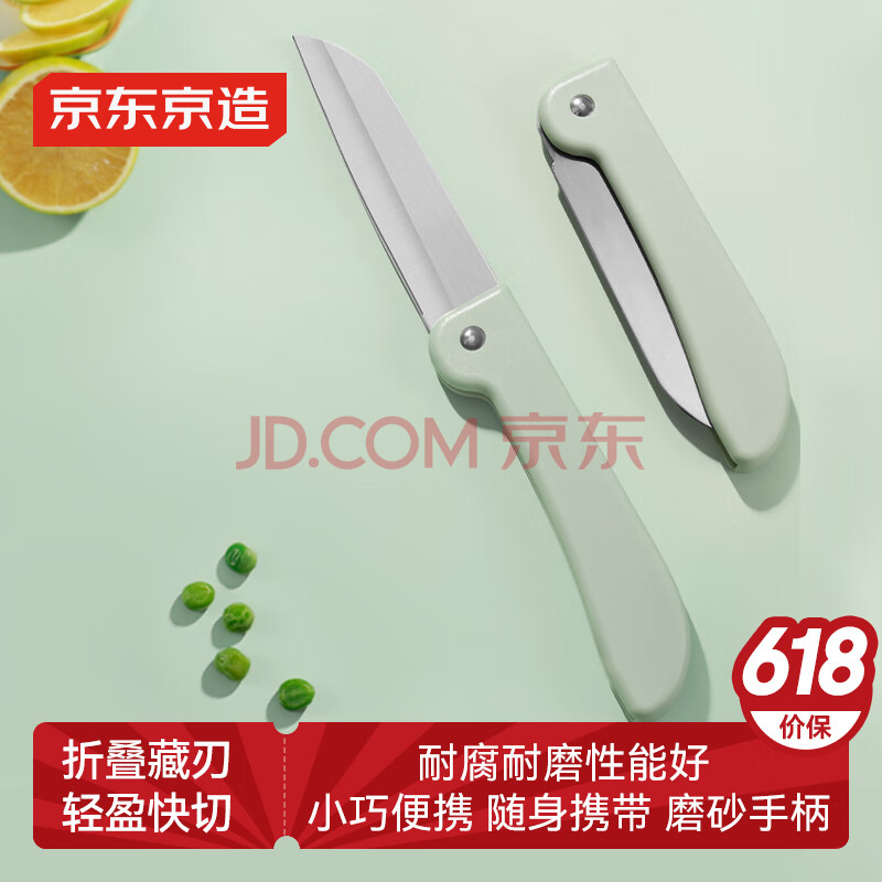 京东京造 青颜水果刀折叠小刀家用削皮刀宿舍小水果便携随身水果刀
