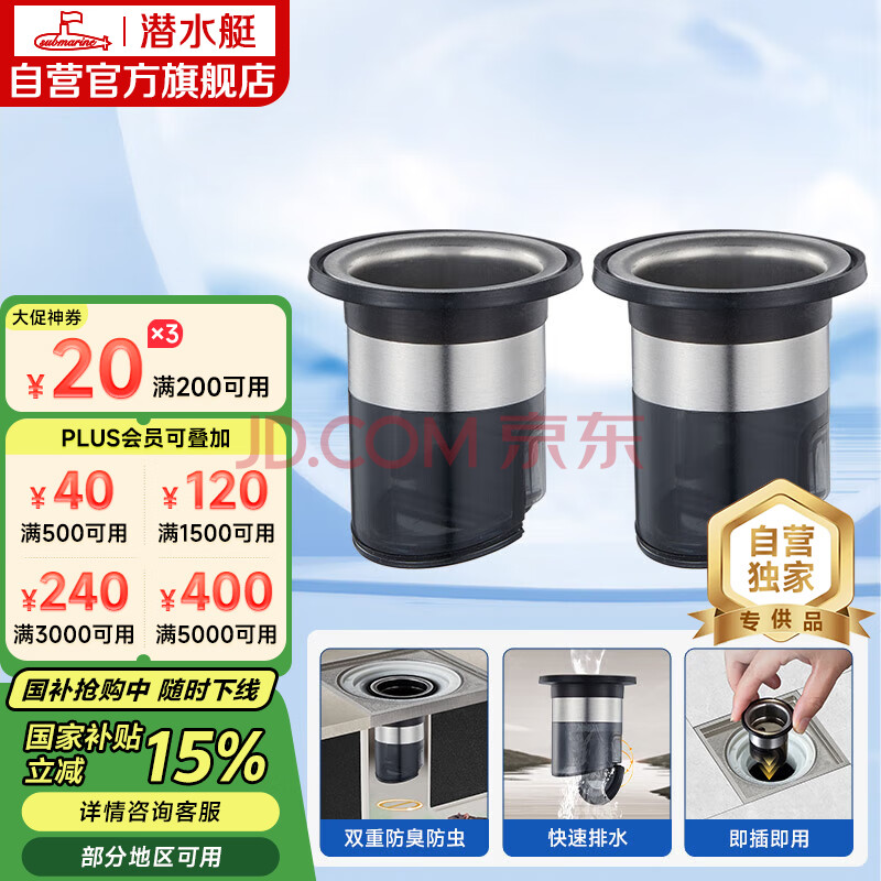 潜水艇（Submarine）FCQ-3205B-2不锈钢地漏防臭内芯两只装下水管防臭器适配多种尺寸