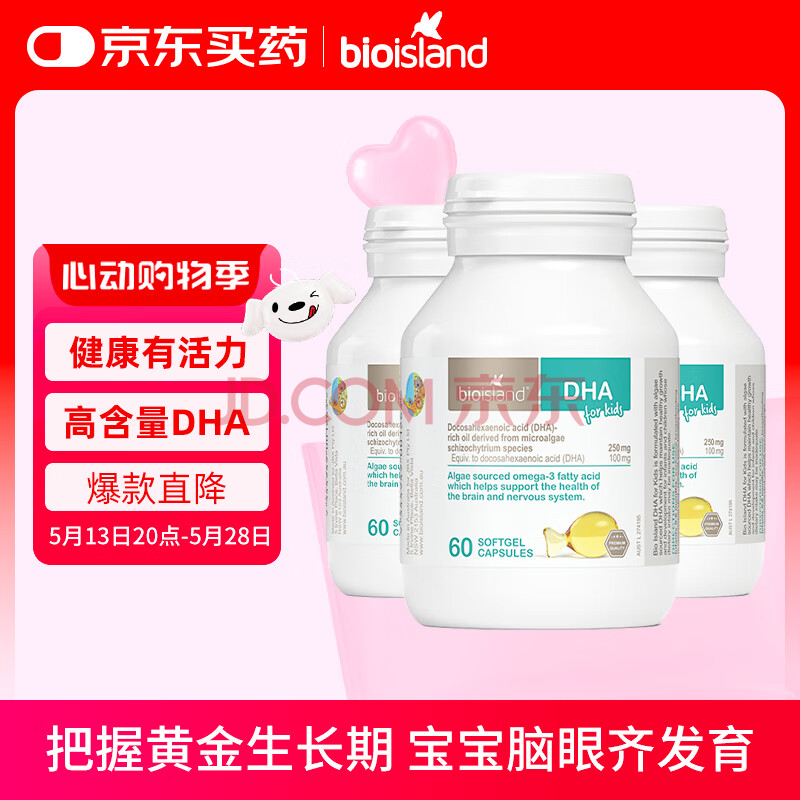 Bio Island佰澳朗德 婴幼儿童DHA海藻油胶囊 60粒*3瓶 澳洲进口