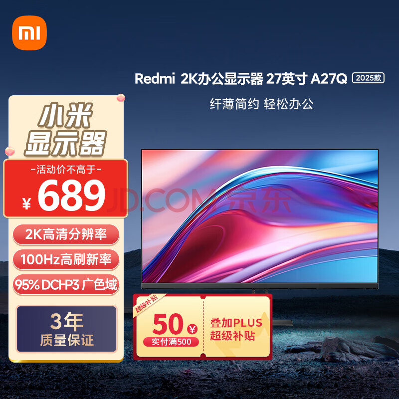 小米Redmi 27英寸2K显示器 A27Q 2025款 IPS技术 100Hz 低蓝光爱眼 广色域电脑办公显示器