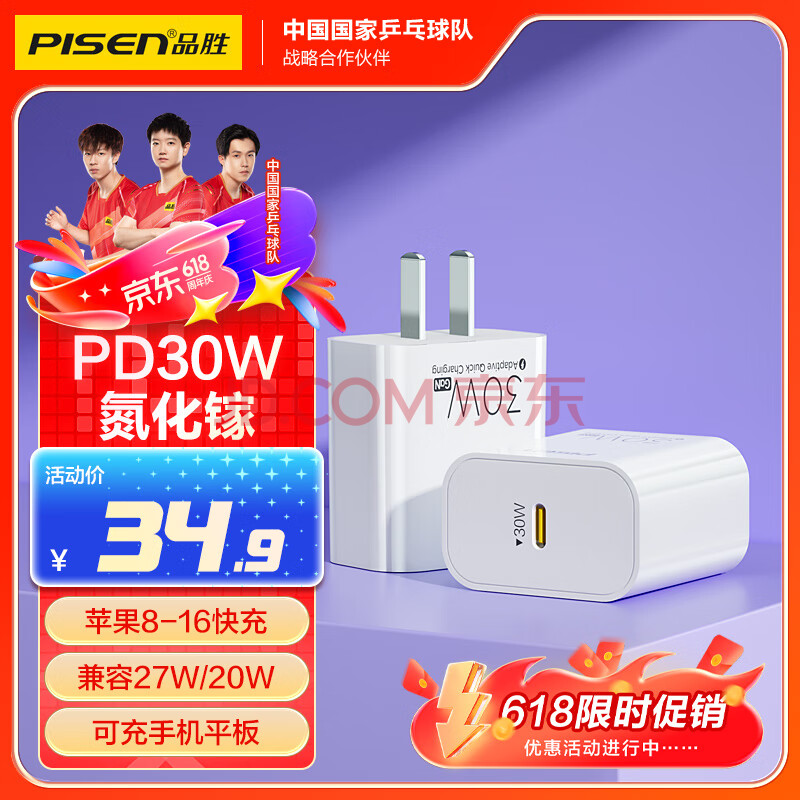 品胜 氮化镓充电器PD30W苹果16promax快充电头Type-c通用iPhone15/14小米华为三星手机iPad平板插头27W
