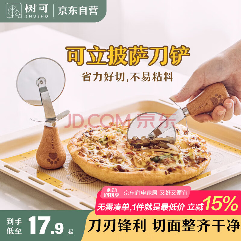 树可可小熊可立披萨刀不锈钢滚刀家用披萨铲子滚轮刀烘培工具