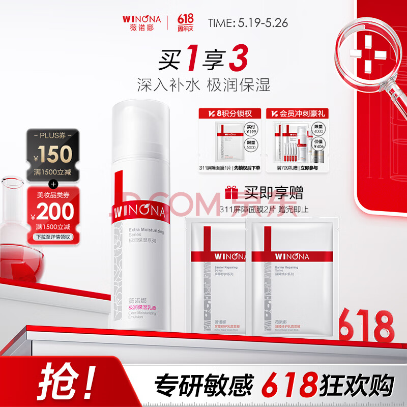薇诺娜极润保湿乳液50g补水保湿滋润乳液面霜面部护肤品化妆品情人节