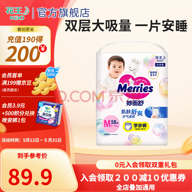 花王（Merries）妙而舒日本进口 婴儿尿不湿|拉拉裤 【纸尿裤S码可用】学步裤M58片