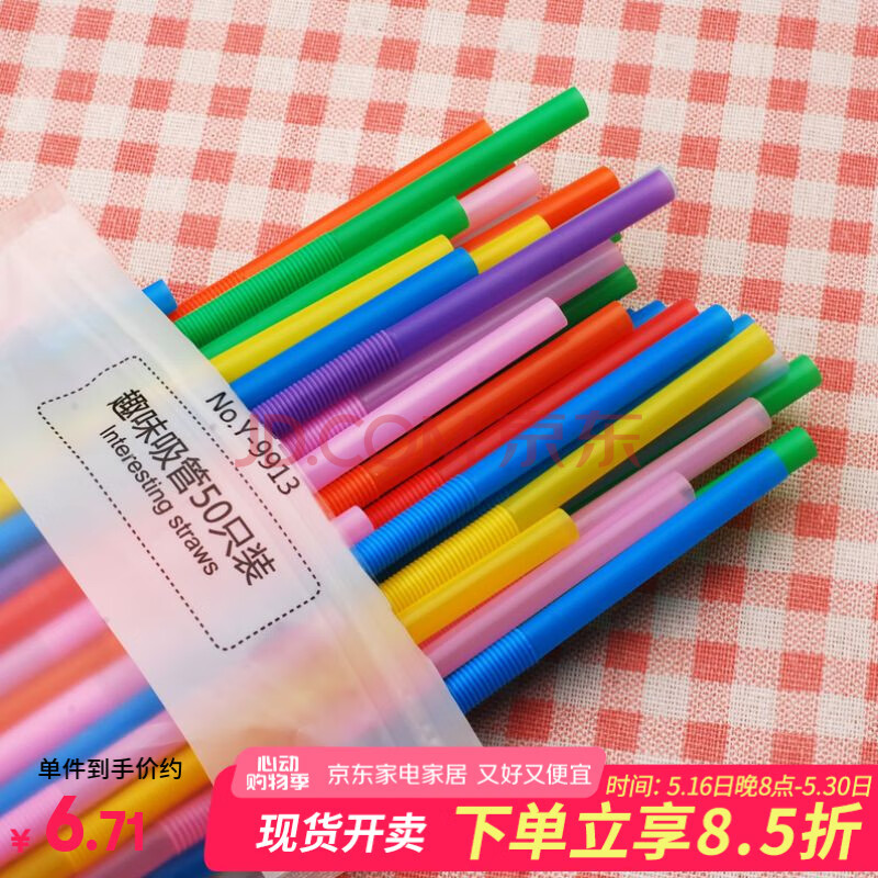 宜洁（yekee） 一次性多变吸管餐具卫生艺术吸管50只装Y-9913
