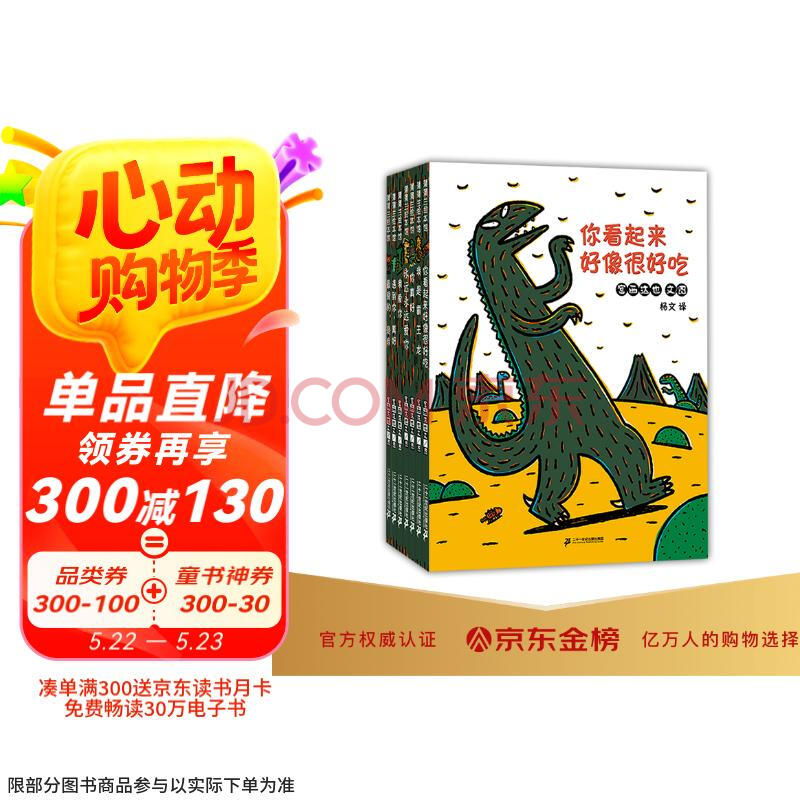 宫西达也恐龙系列宫西达也绘本 7册套装 你看起来好像很好吃 永远永远爱你 我是霸王龙 最爱的是你 蒲蒲兰绘本 3-6岁