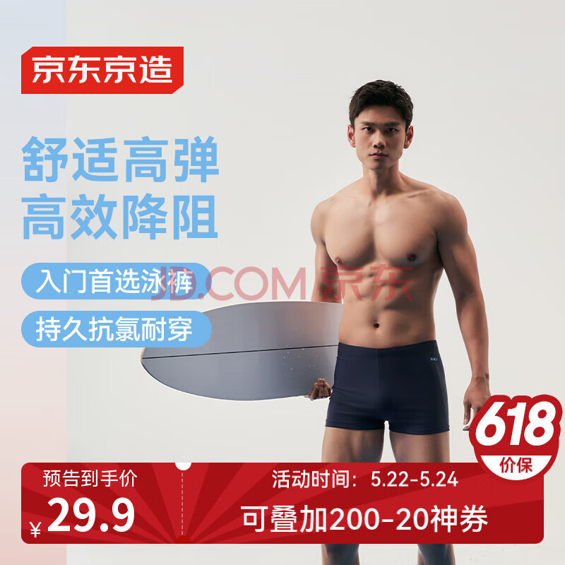 京东京造男士弹力三防泳裤舒适平角泳装速干温泉度假男士游泳裤 藏蓝色2XL