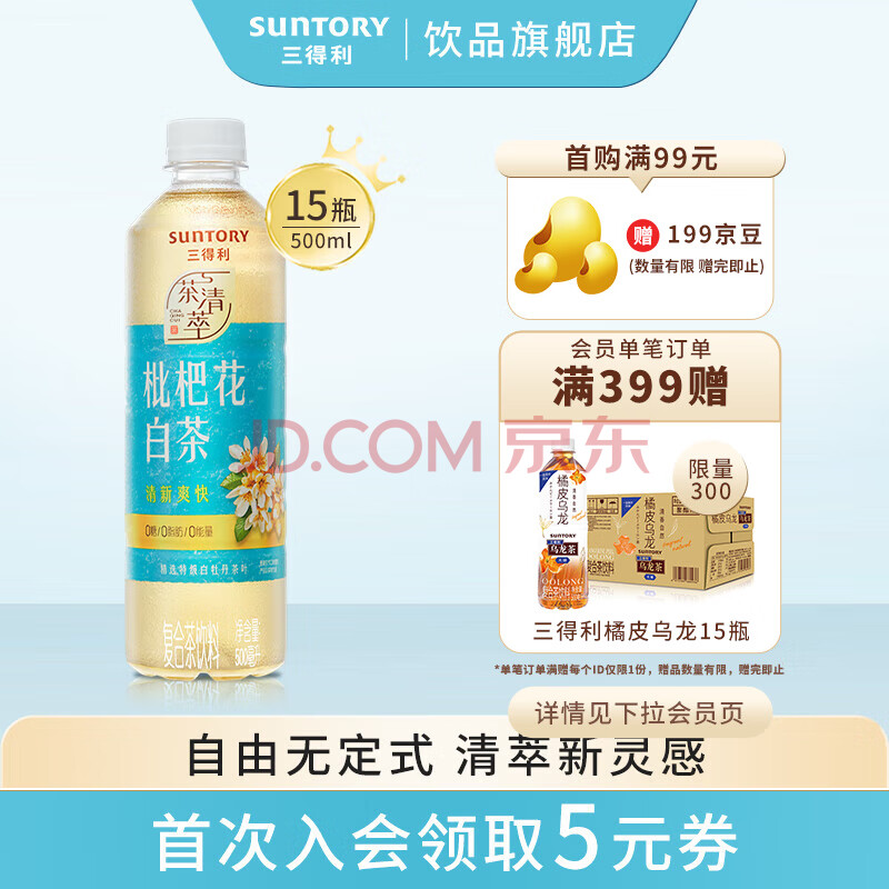三得利【新品上市】0糖0脂0能量清新柔和枇杷花白茶 整箱装500ml*15瓶