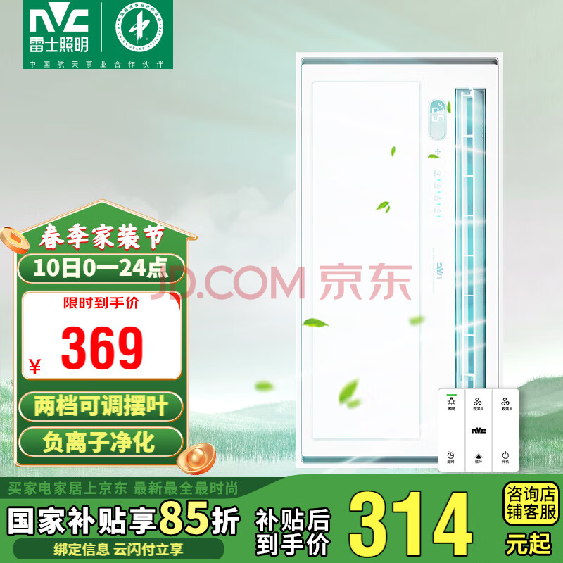 雷士（NVC）凉霸厨房照明吹风一体卫生间集成吊顶冷霸遥控冷风机Y038