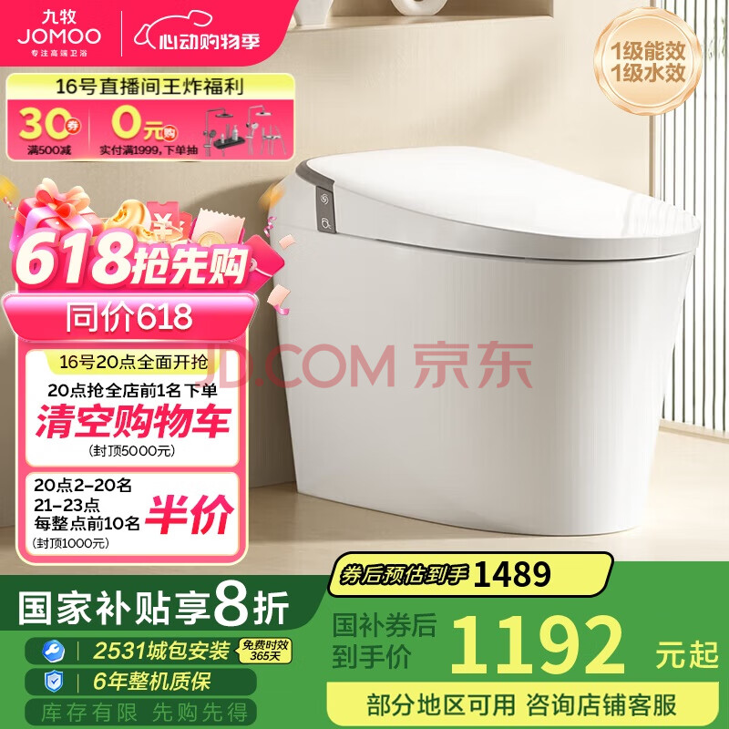 九牧（JOMOO）无水压限制轻智能马桶座圈加热脚感冲水SQ6441-SA-CJM305坑距
