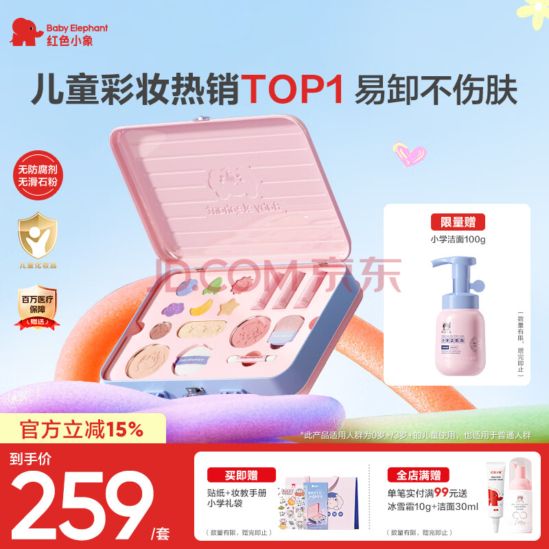 红色小象宇宙奇趣彩妆礼盒儿童化妆品礼盒口红眼影腮红生日节日礼物