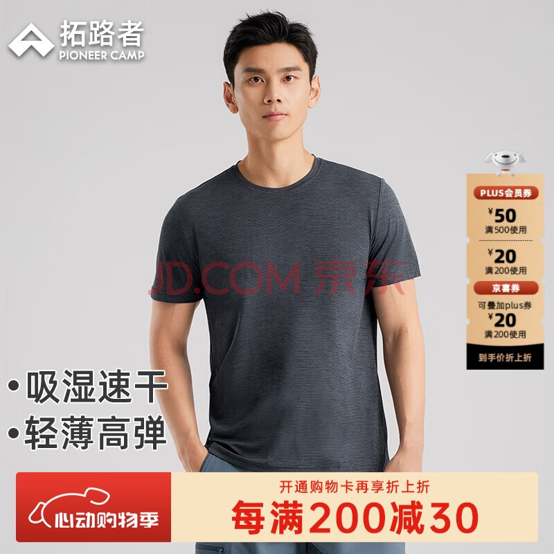 拓路者（Pioneer Camp）速干衣男士夏季短袖T恤户外运动跑步圆领透气上衣男衣服