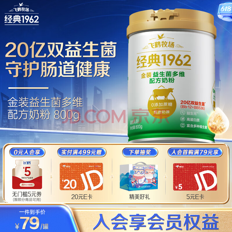 飞鹤1962金装益生菌牛奶粉800g中老年高蛋白维生素成人营养奶粉送父母