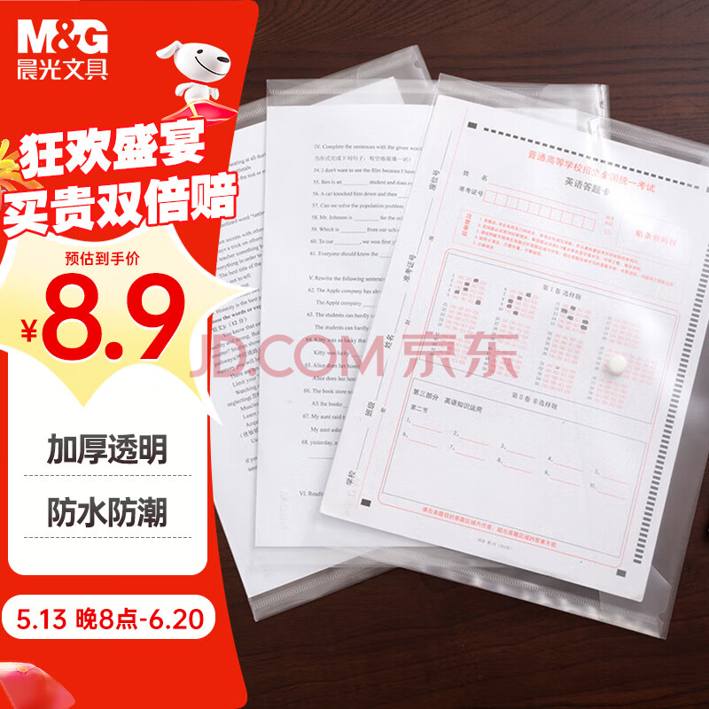 晨光(M&G)文具 20只A4按扣学生桌面透明文件袋试卷收纳开学学科分类办公用品塑料防水档案袋 ADM929YR