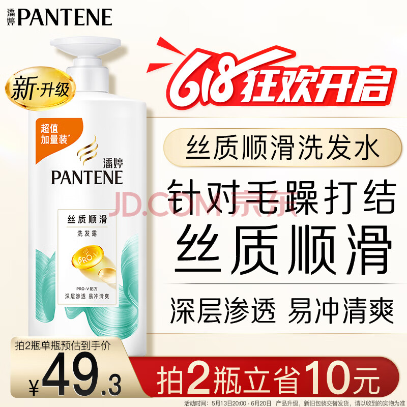 潘婷洗发水氨基酸丝质顺滑洗发水洗头膏1KG 柔顺 抚平毛躁 防干枯