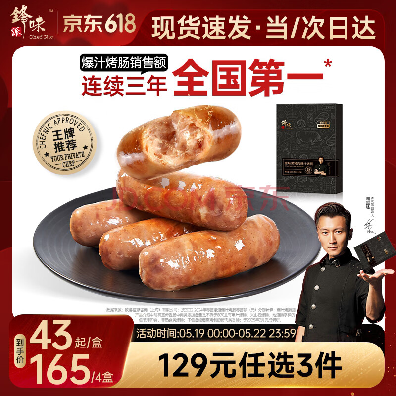 锋味派黑猪肉爆汁烤肠原味400g火山石香肠肉肠早餐火腿肠热狗肠烧烤食材