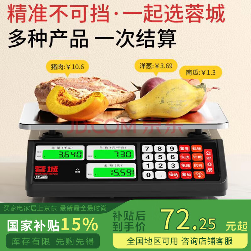 蓉城称重电子秤商用台秤计价秤家用计数电子称菜场超市高精度卖菜专用秤
