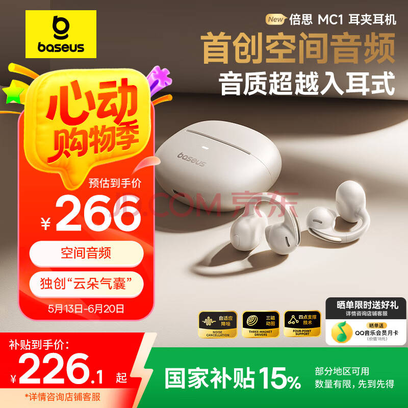 倍思（Baseus）MC1小云朵【国家补贴】骨传导耳机概念蓝牙耳机耳夹式无线运动开放式不入耳跑步通话音乐耳机防掉