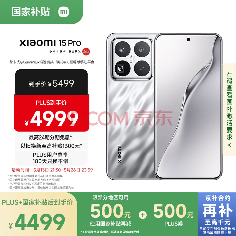 小米15Pro 国家补贴 骁龙8至尊版移动平台 徕卡潜望长焦 16+512 亮银版 5g手机国补