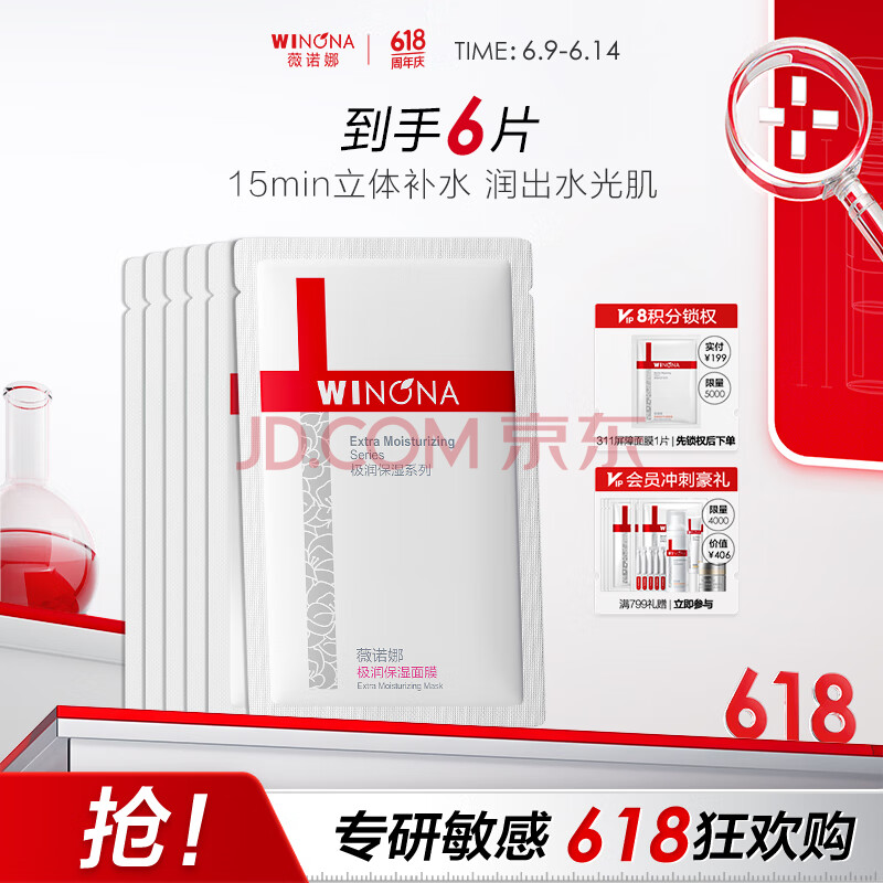 薇诺娜极润保湿面膜6片补水保湿紧致面部护肤品化妆品男女