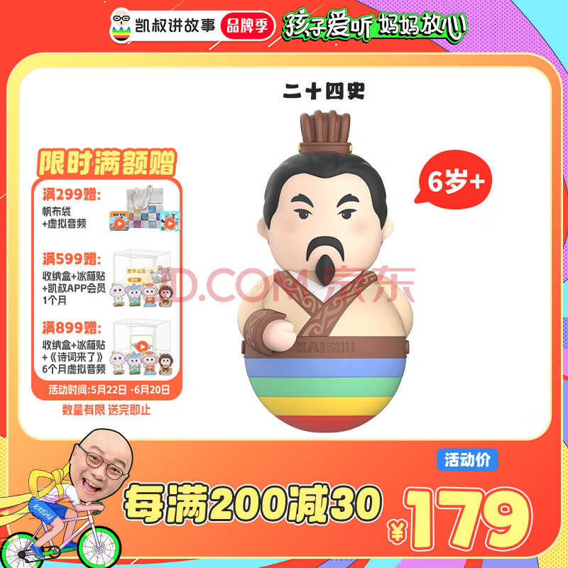 凯叔讲故事二十四史早教机故事机男生女生生日礼物