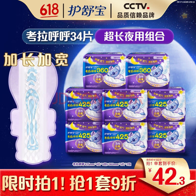 护舒宝考拉呼呼超长夜用卫生巾夜用组合34片姨妈巾京东自营官方旗舰