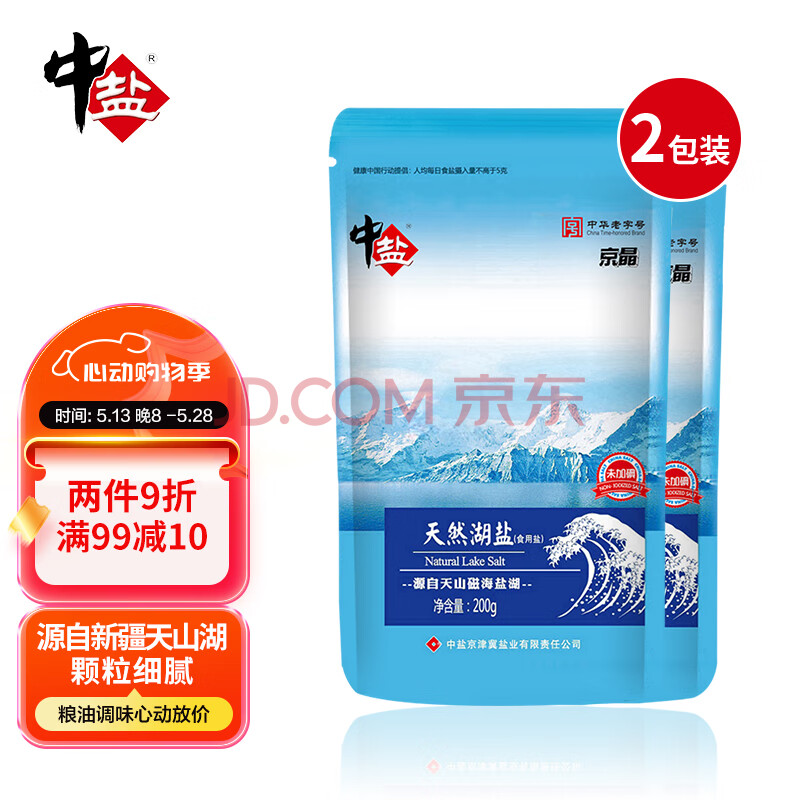 中盐 天然湖盐200g*2 【未加碘】湖盐 源自新疆哈密天山湖 纯净无污染