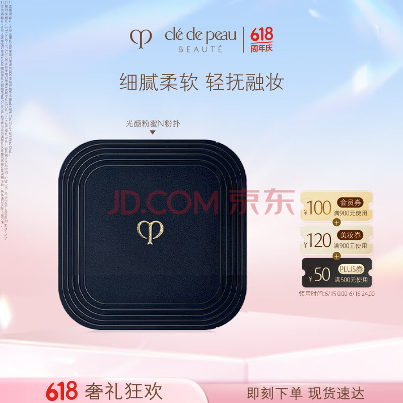 肌肤之钥（CPB）肌肤之钥光颜粉蜜N粉扑