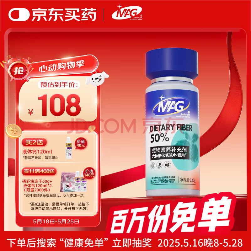 MAG六种果水果化毛球片120g/瓶 猫咪专用猫草片化毛片吐毛球排毛化毛膏