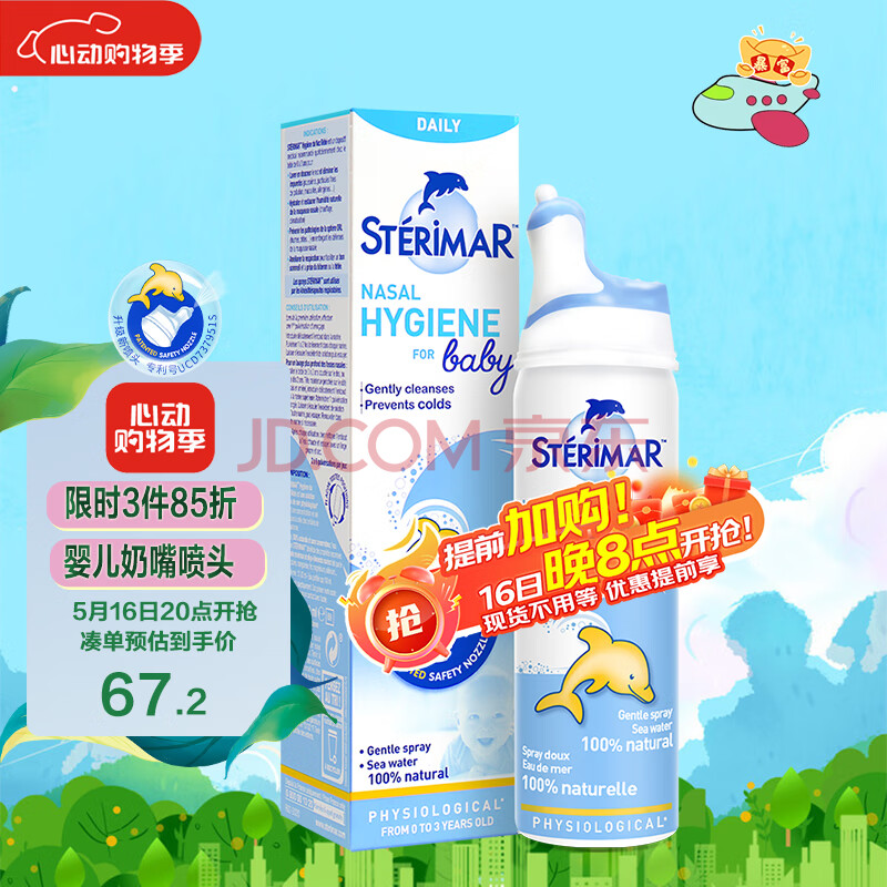 舒德尔玛（STERIMAR）小海豚海盐水喷鼻 婴儿生理盐水洗鼻 儿童鼻塞喷雾 奶嘴喷头50ml